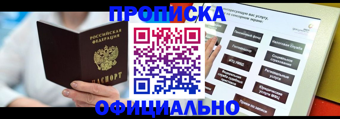 временная регистрация законно в Баксане