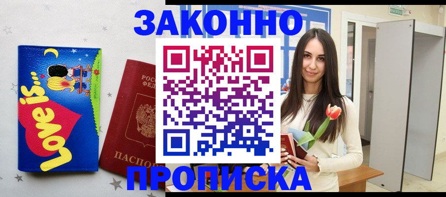 прописка иностранных граждан в Баксане