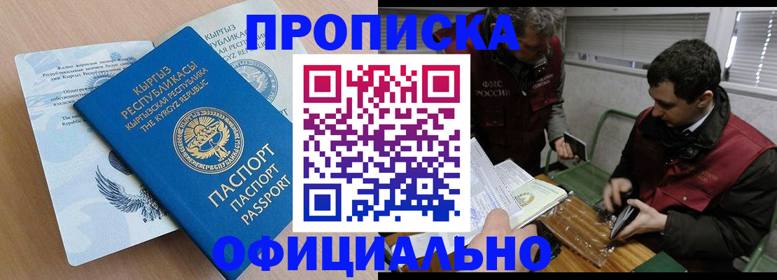 прописка в Баксане